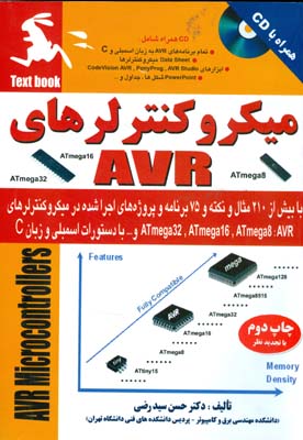 ‏‫میکروکنترلرهای AVR‮‬